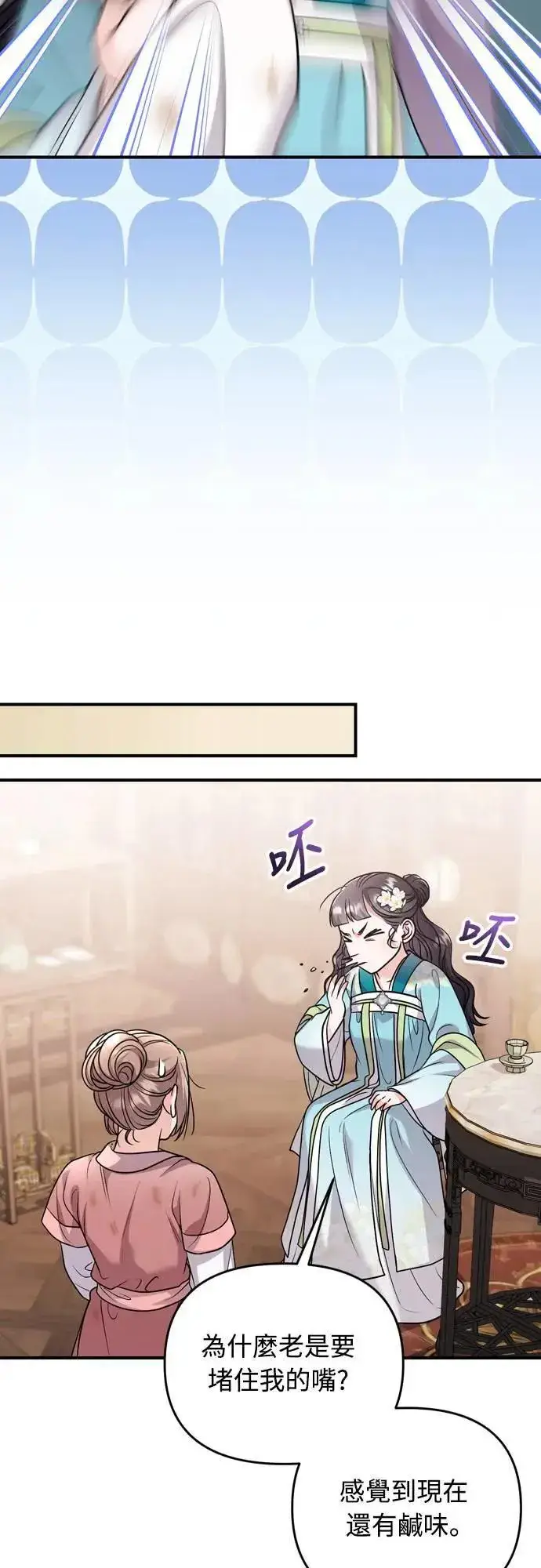 《武林高手转生后宫小主》第61话 请别说后面的话!图27