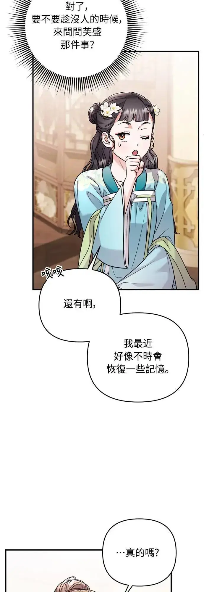 《武林高手转生后宫小主》第61话 请别说后面的话!图29