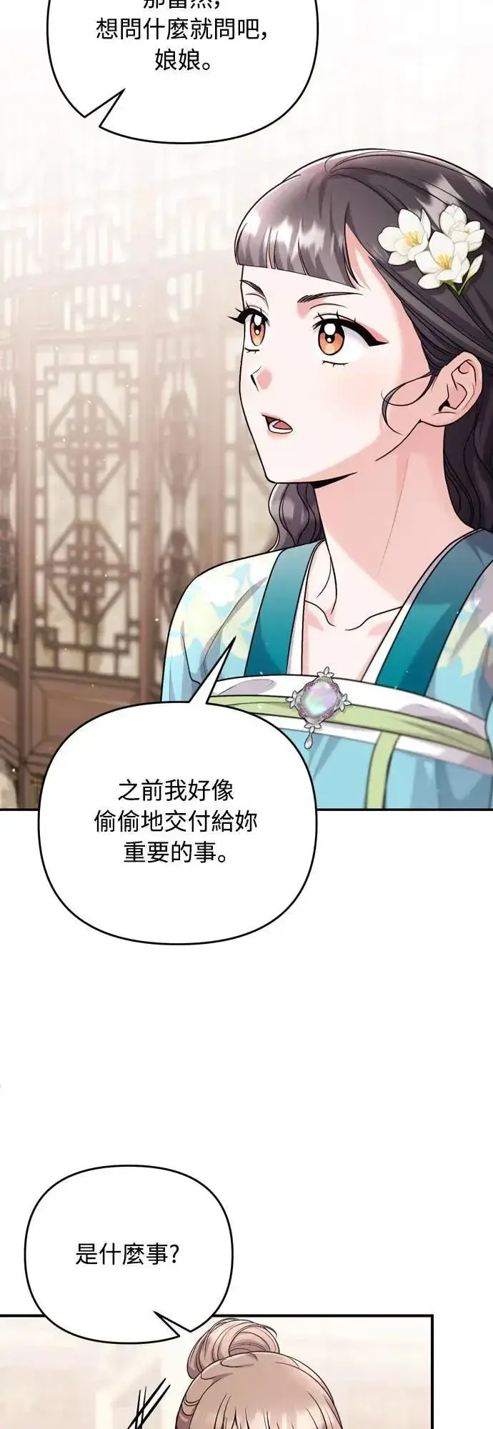 《武林高手转生后宫小主》第61话 请别说后面的话!图32