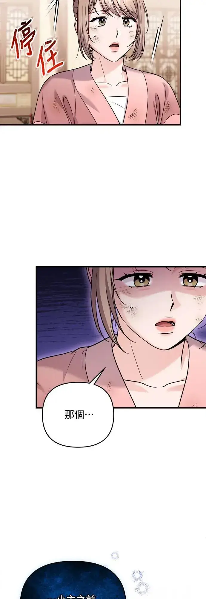 《武林高手转生后宫小主》第61话 请别说后面的话!图33