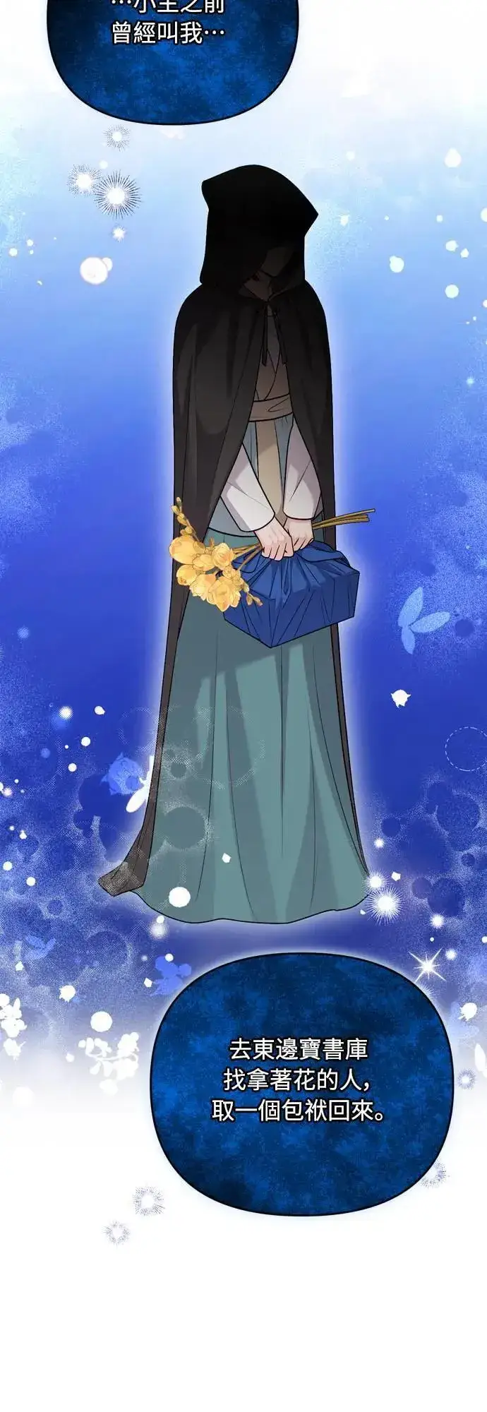 《武林高手转生后宫小主》第61话 请别说后面的话!图34