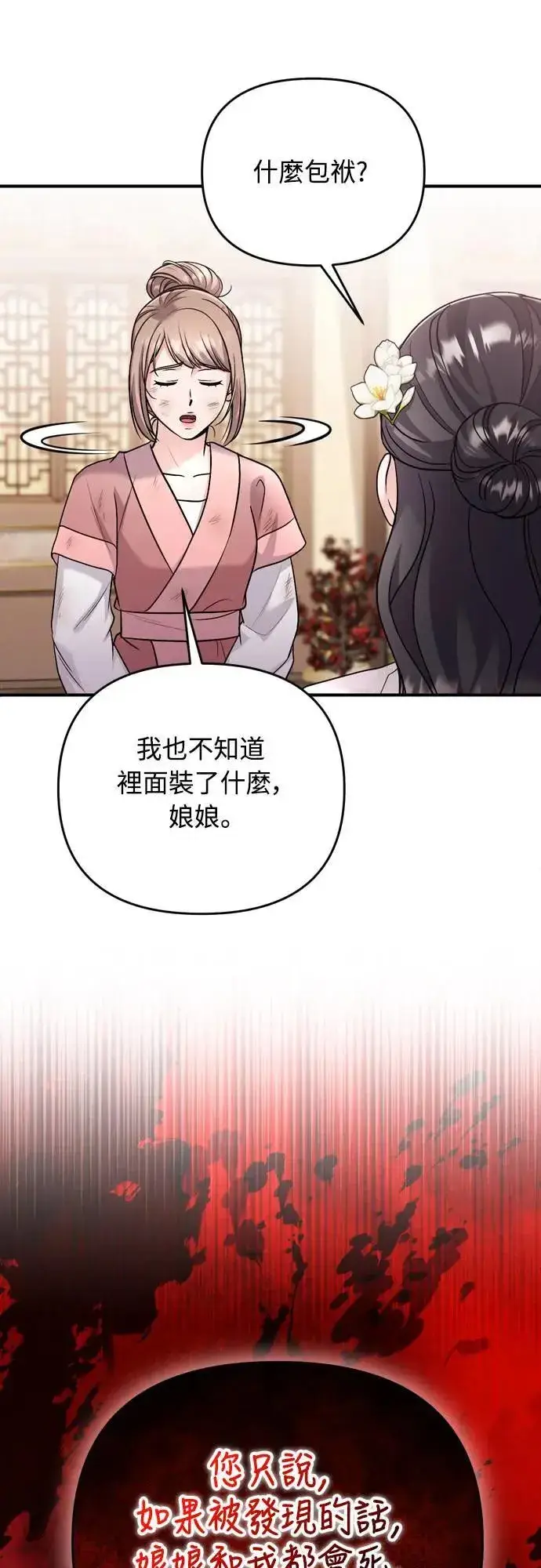 《武林高手转生后宫小主》第61话 请别说后面的话!图35