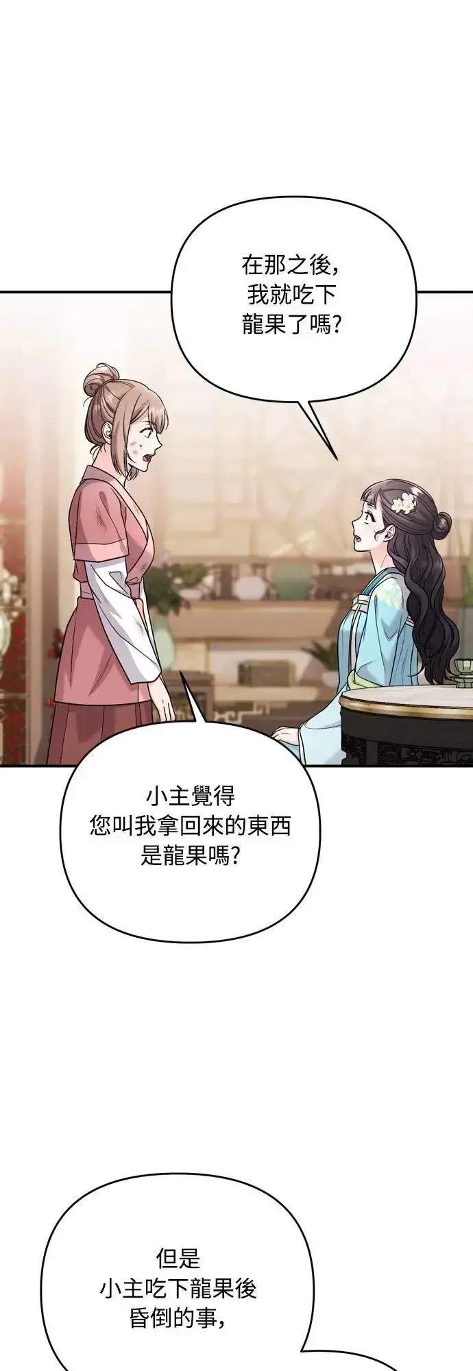 《武林高手转生后宫小主》第61话 请别说后面的话!图37