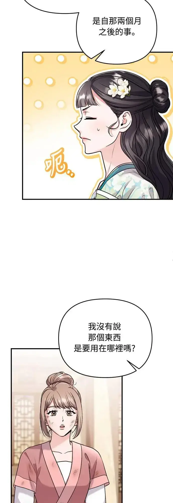 《武林高手转生后宫小主》第61话 请别说后面的话!图38