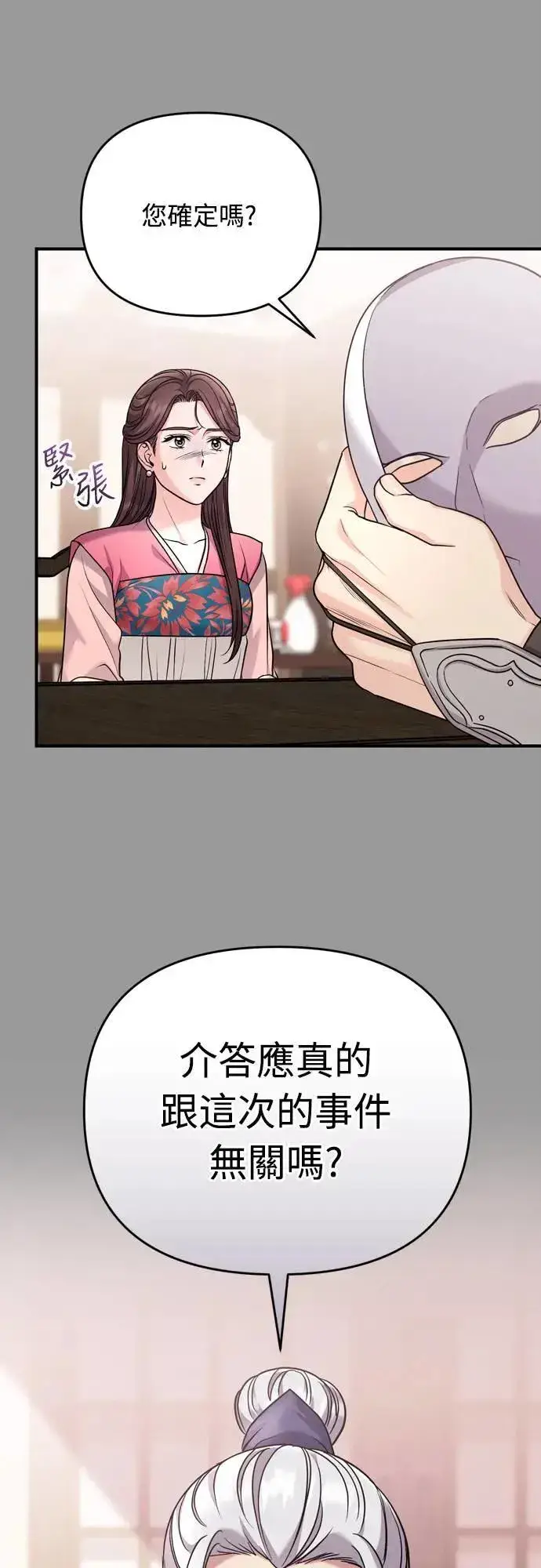 《武林高手转生后宫小主》第61话 请别说后面的话!图4