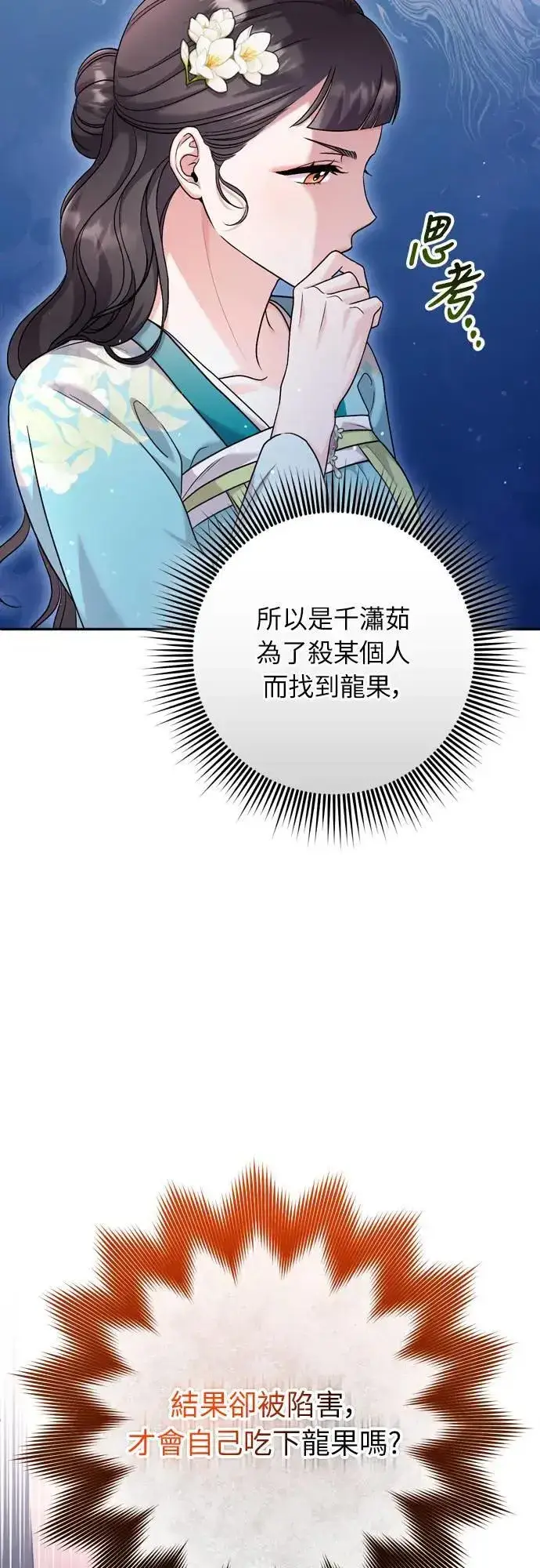 《武林高手转生后宫小主》第61话 请别说后面的话!图41