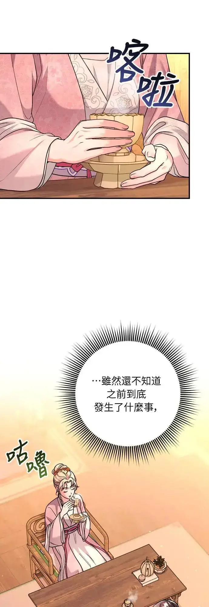 《武林高手转生后宫小主》第61话 请别说后面的话!图44