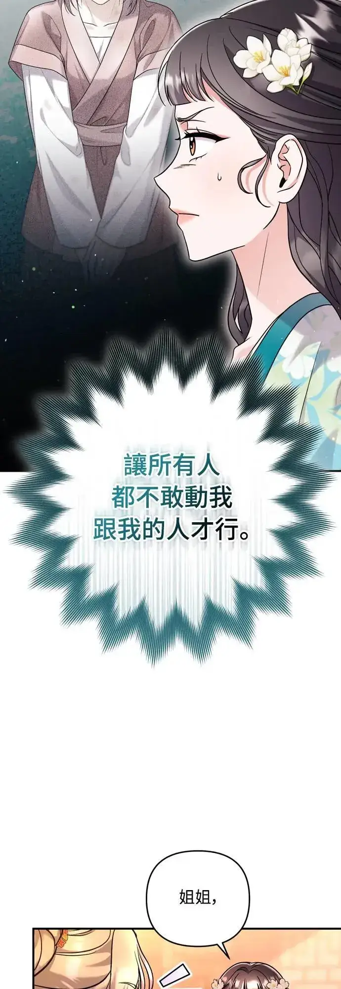 《武林高手转生后宫小主》第61话 请别说后面的话!图46