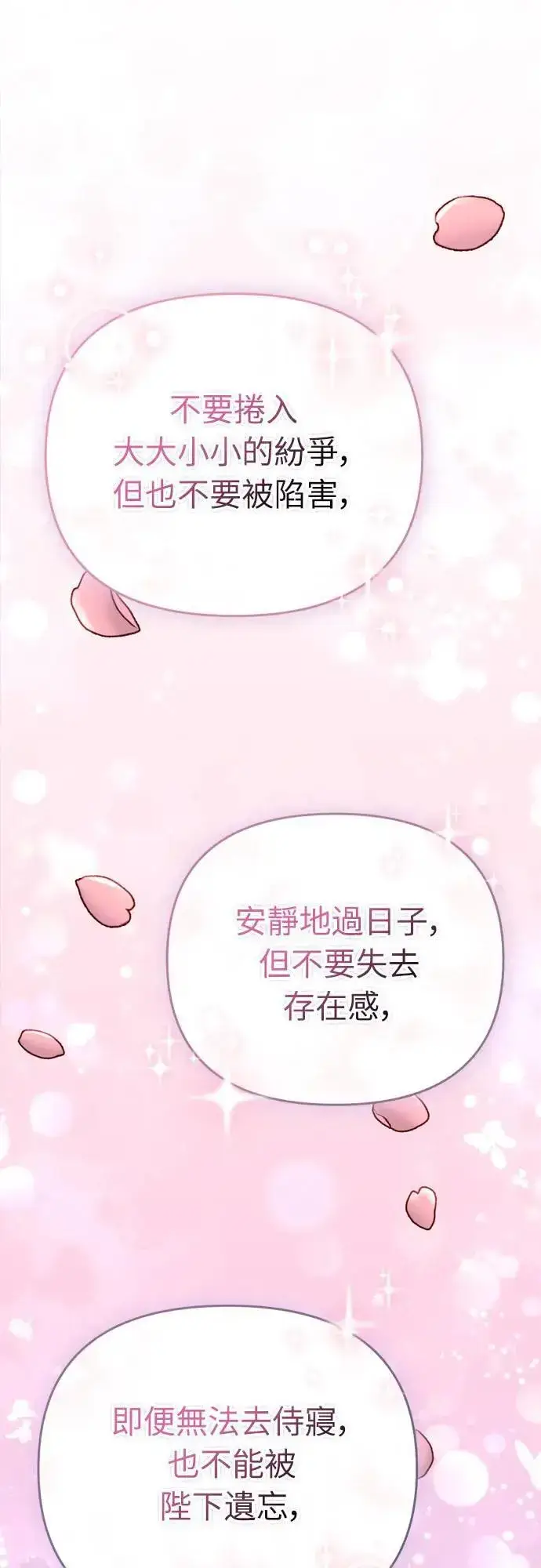 《武林高手转生后宫小主》第61话 请别说后面的话!图48