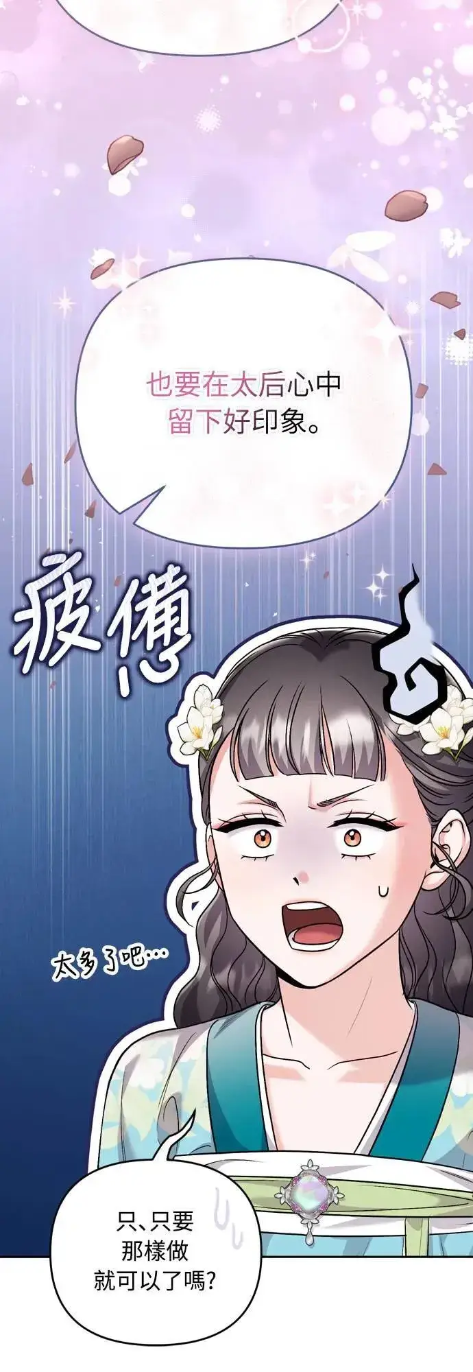 《武林高手转生后宫小主》第61话 请别说后面的话!图49
