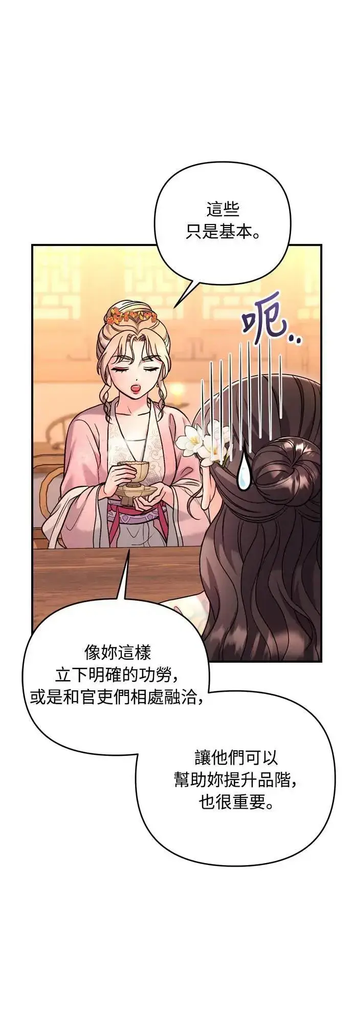 《武林高手转生后宫小主》第61话 请别说后面的话!图51