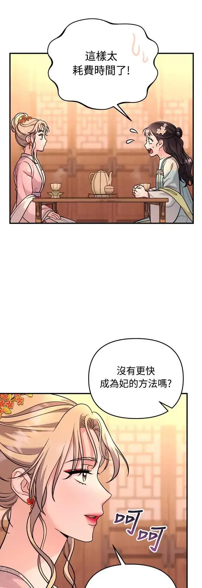 《武林高手转生后宫小主》第61话 请别说后面的话!图52