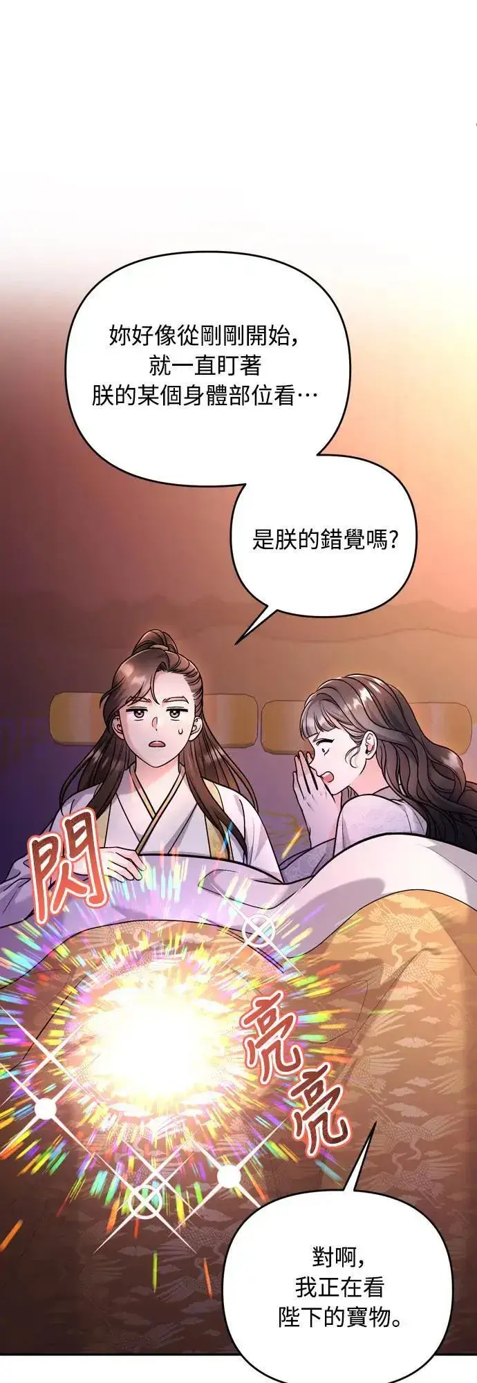 《武林高手转生后宫小主》第61话 请别说后面的话!图58