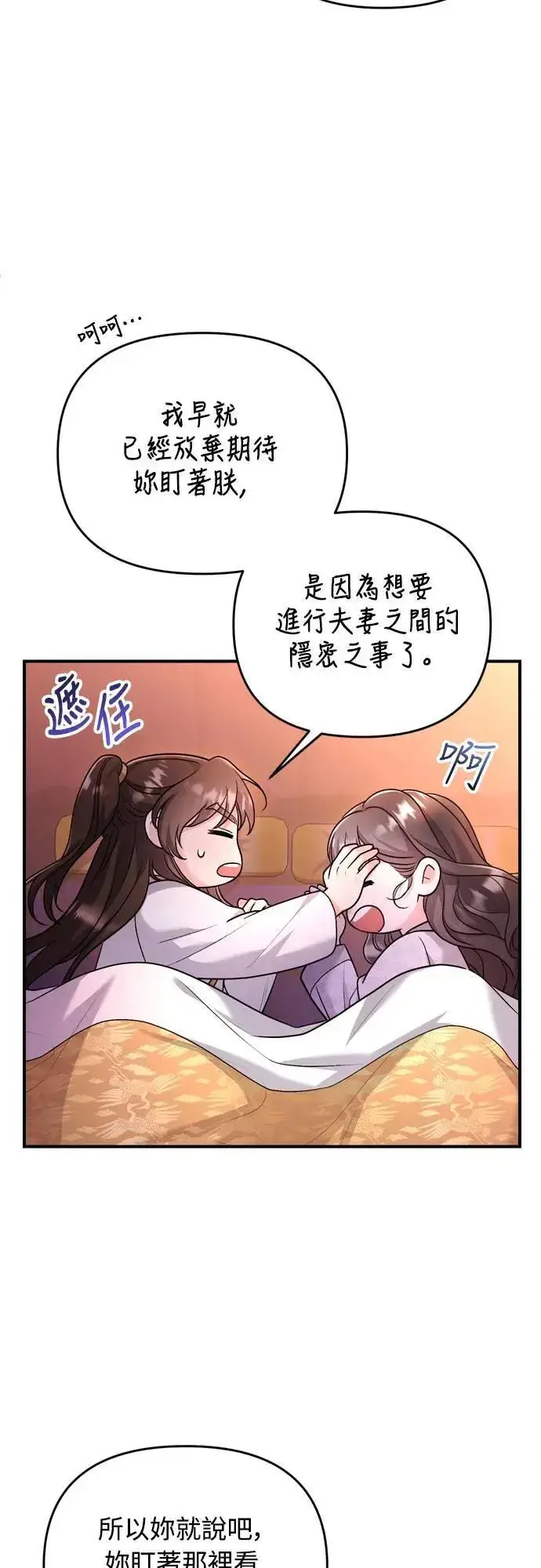《武林高手转生后宫小主》第61话 请别说后面的话!图59