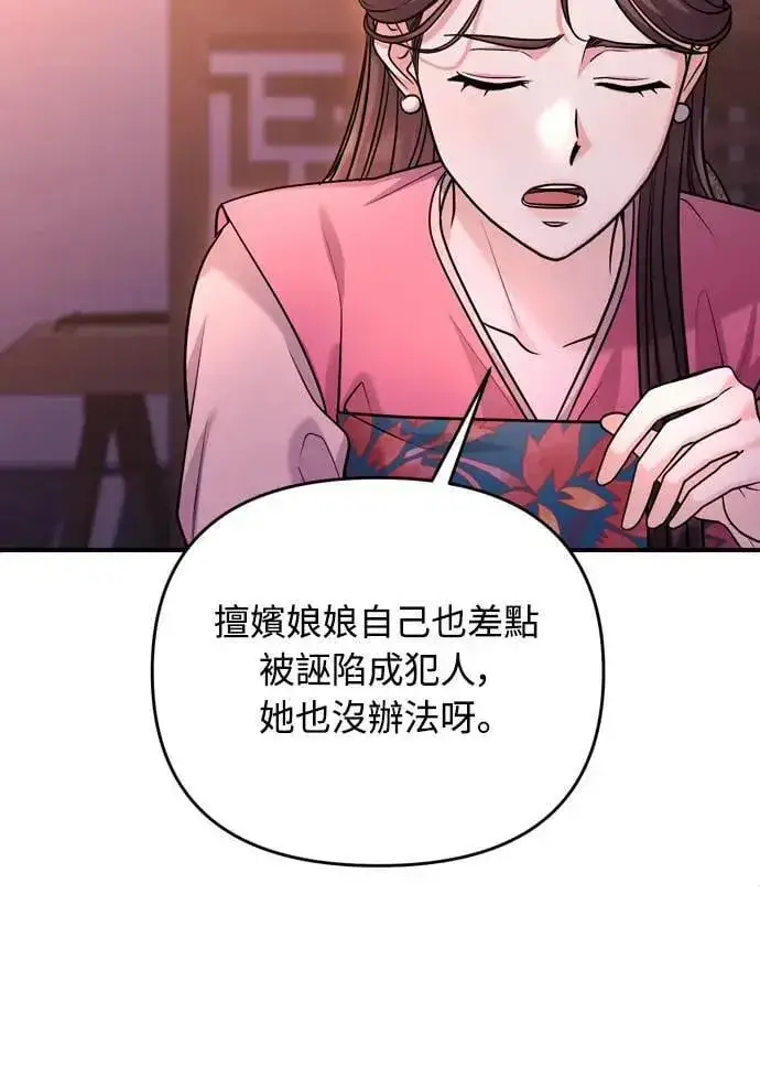 《武林高手转生后宫小主》第61话 请别说后面的话!图6
