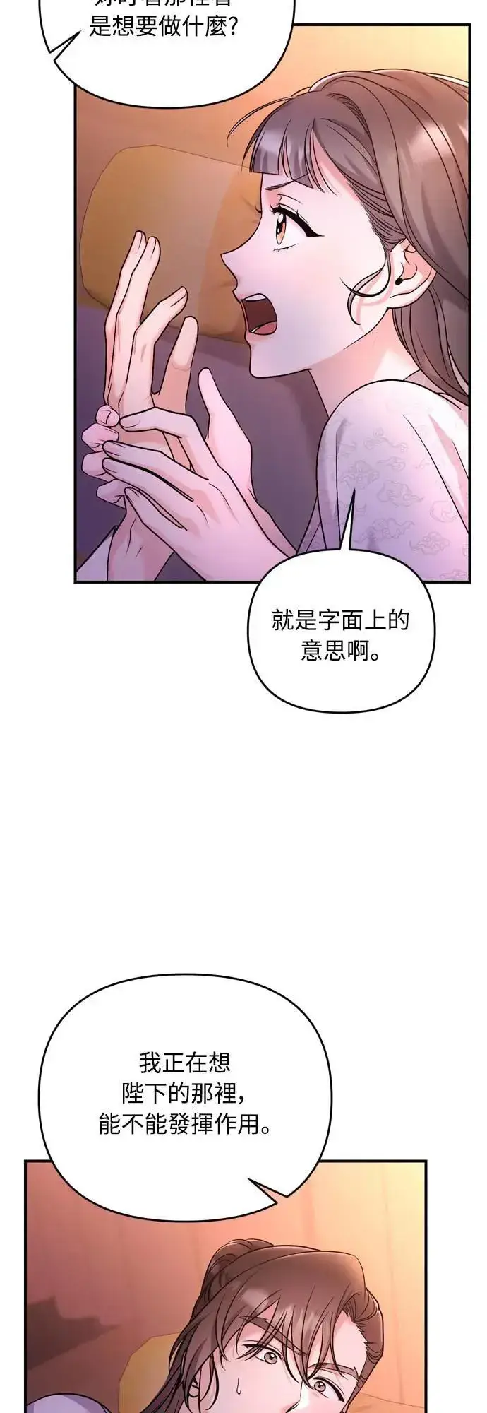 《武林高手转生后宫小主》第61话 请别说后面的话!图60