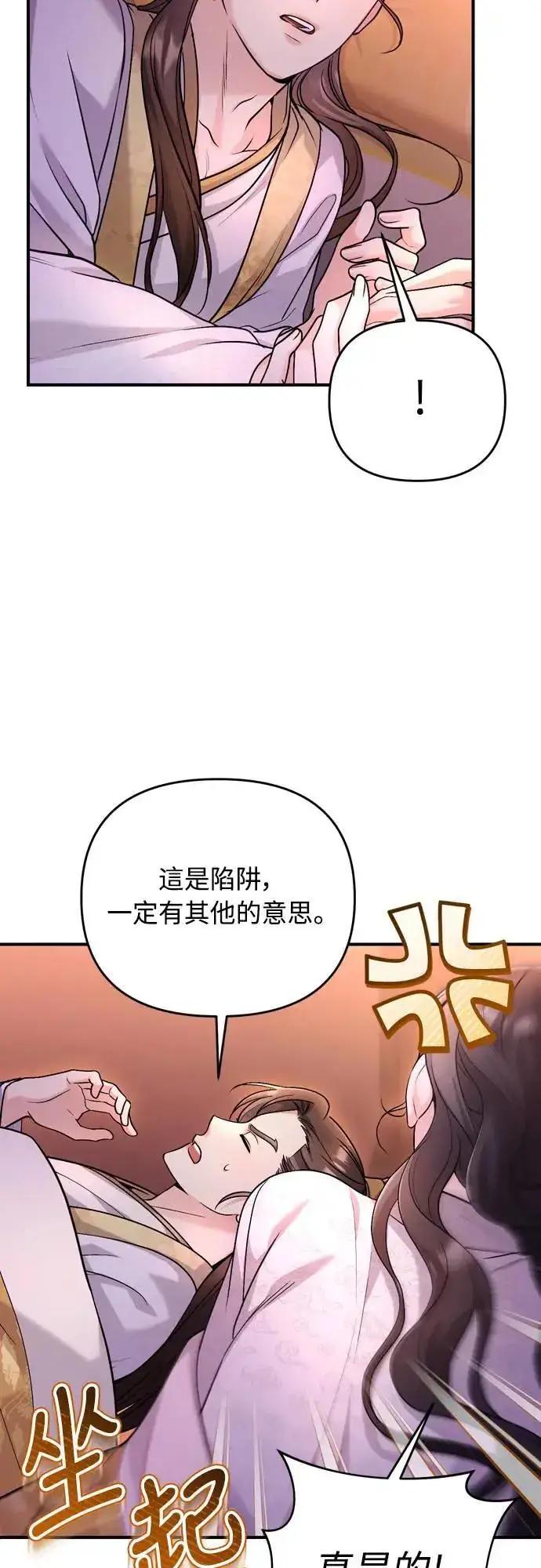 《武林高手转生后宫小主》第61话 请别说后面的话!图61