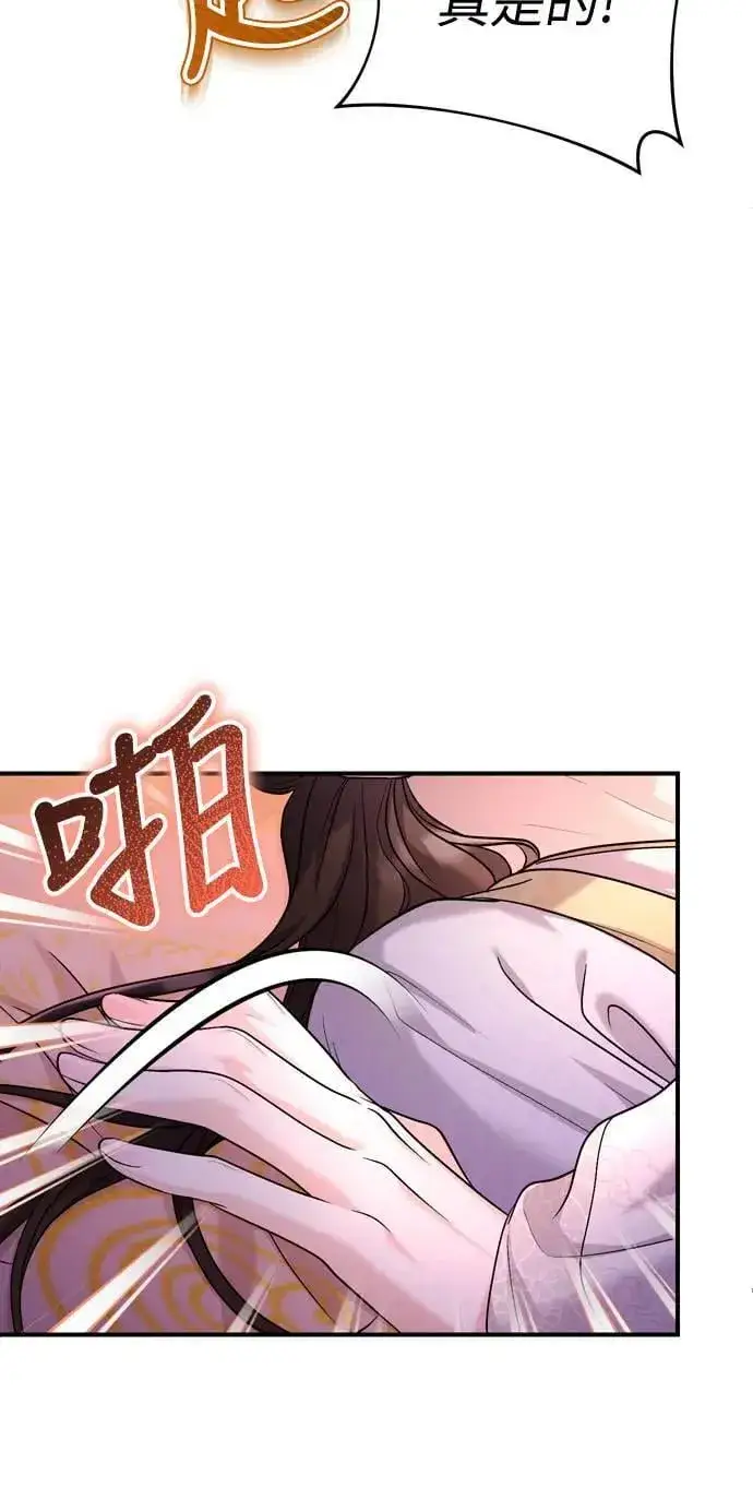 《武林高手转生后宫小主》第61话 请别说后面的话!图62