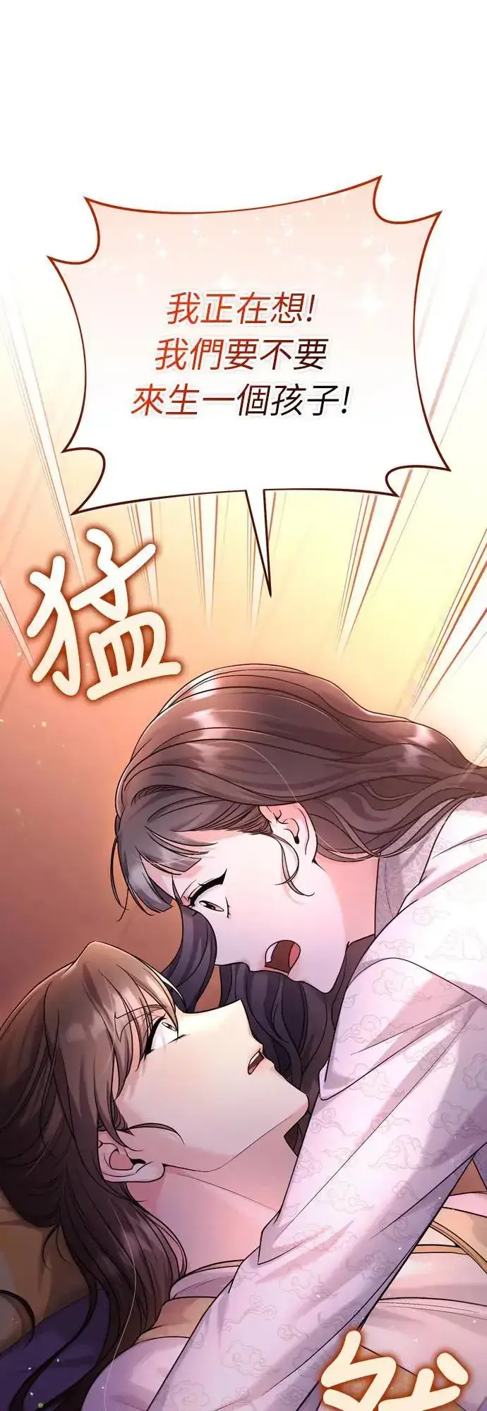 《武林高手转生后宫小主》第61话 请别说后面的话!图63
