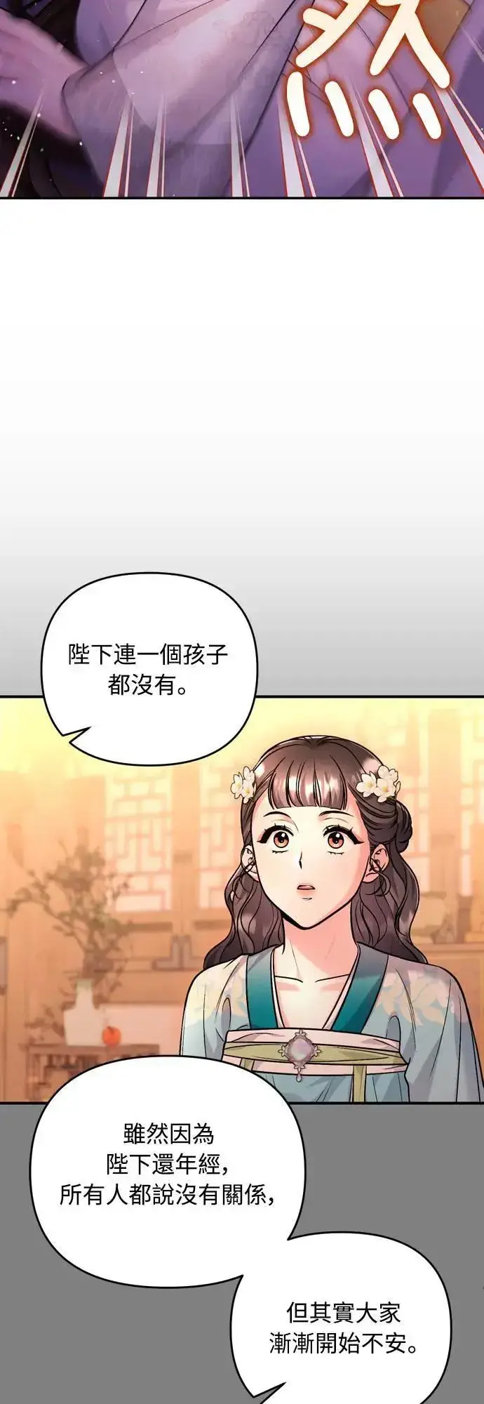 《武林高手转生后宫小主》第61话 请别说后面的话!图64