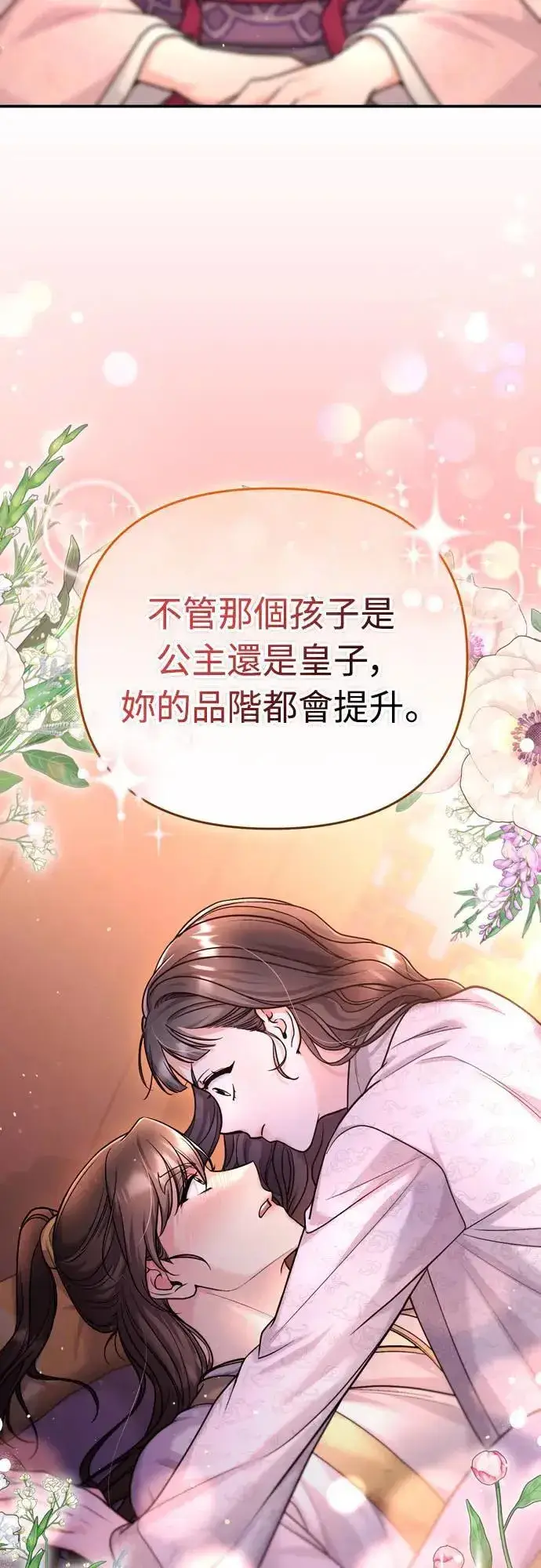《武林高手转生后宫小主》第61话 请别说后面的话!图66