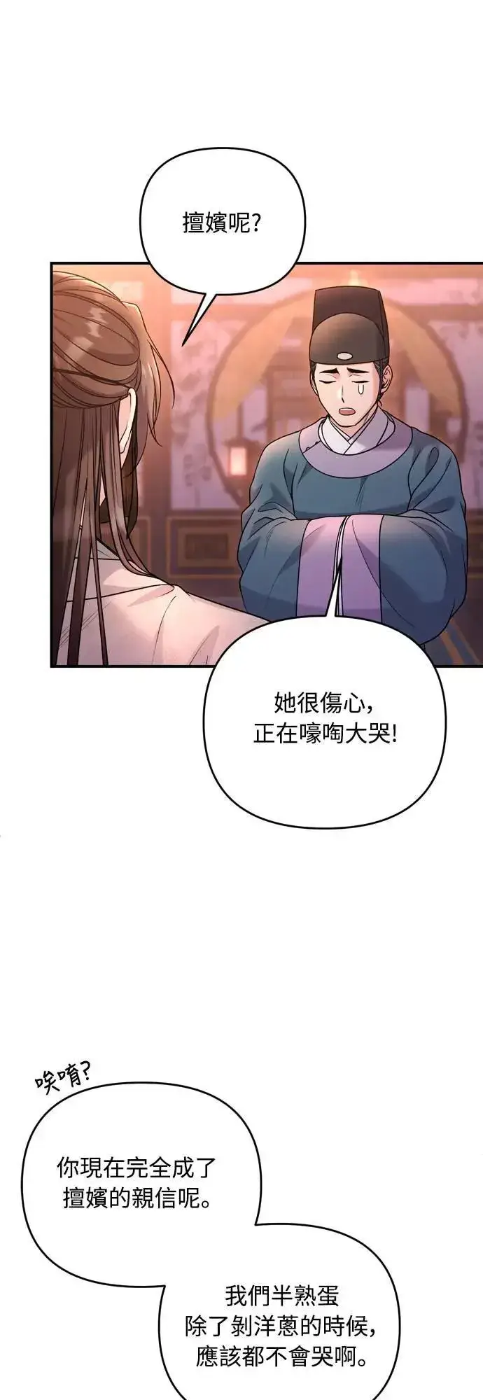 《武林高手转生后宫小主》第61话 请别说后面的话!图9