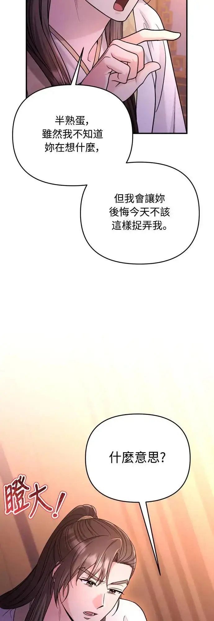 《武林高手转生后宫小主》第62话 啪哒啪哒啪哒图10