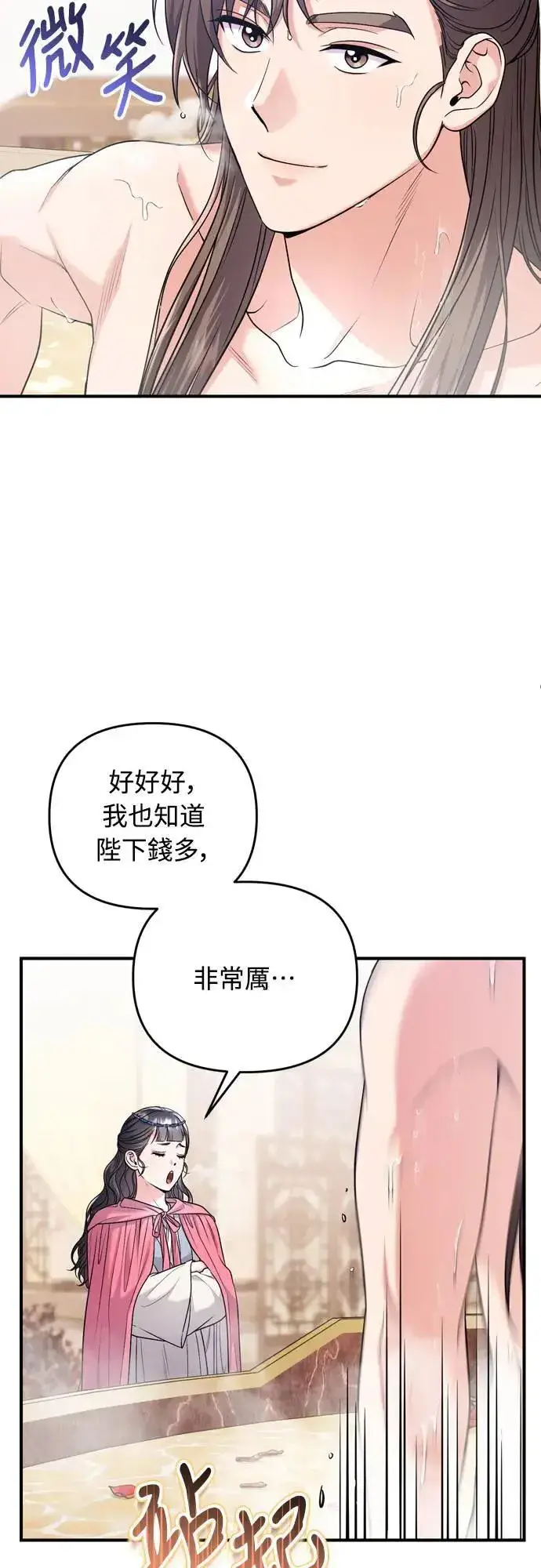 《武林高手转生后宫小主》第62话 啪哒啪哒啪哒图16