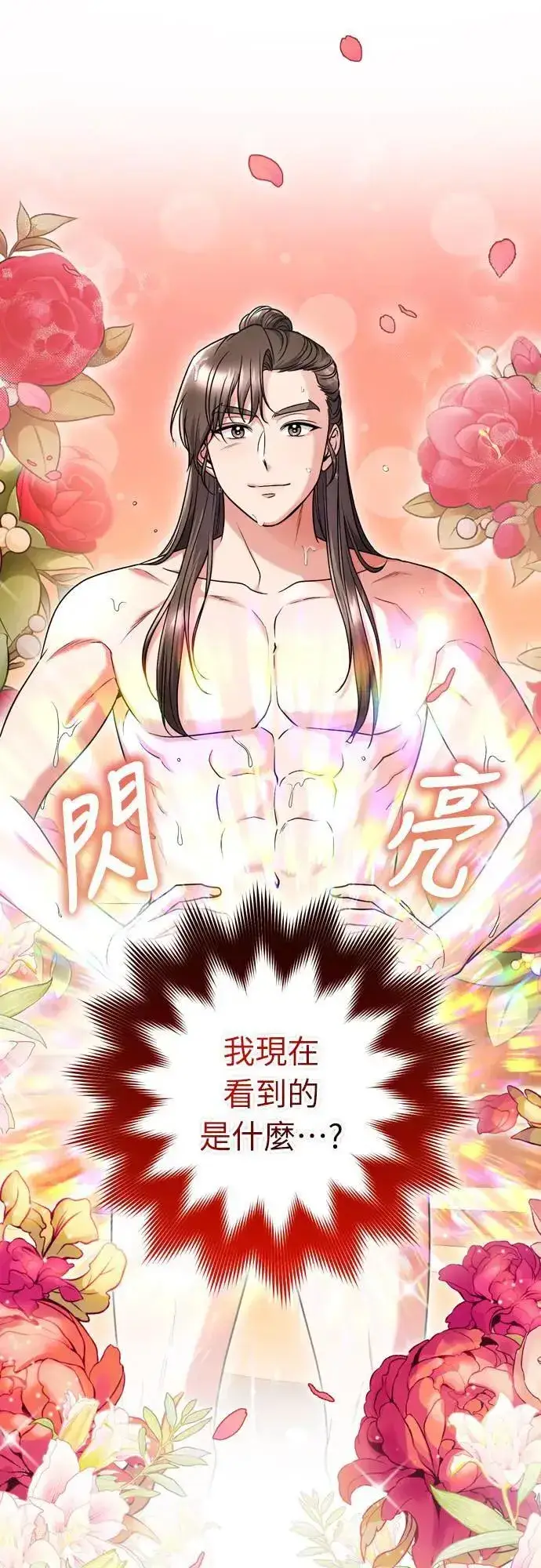 《武林高手转生后宫小主》第62话 啪哒啪哒啪哒图18