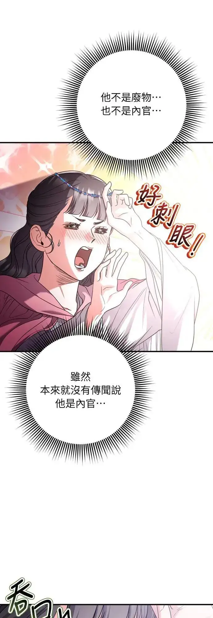 《武林高手转生后宫小主》第62话 啪哒啪哒啪哒图21