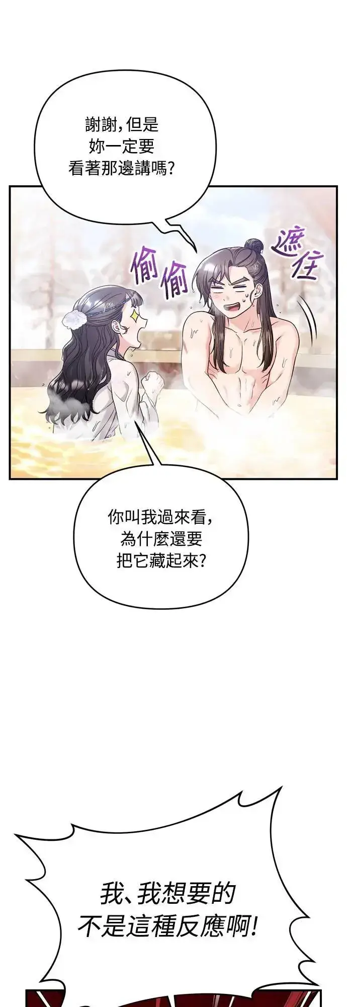 《武林高手转生后宫小主》第62话 啪哒啪哒啪哒图27