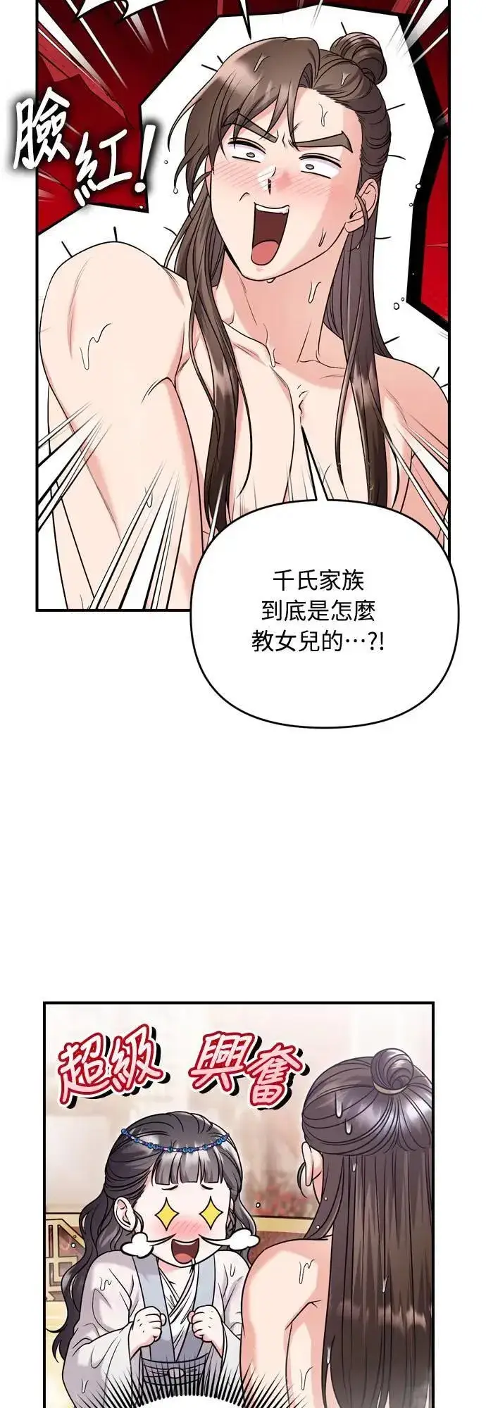 《武林高手转生后宫小主》第62话 啪哒啪哒啪哒图28