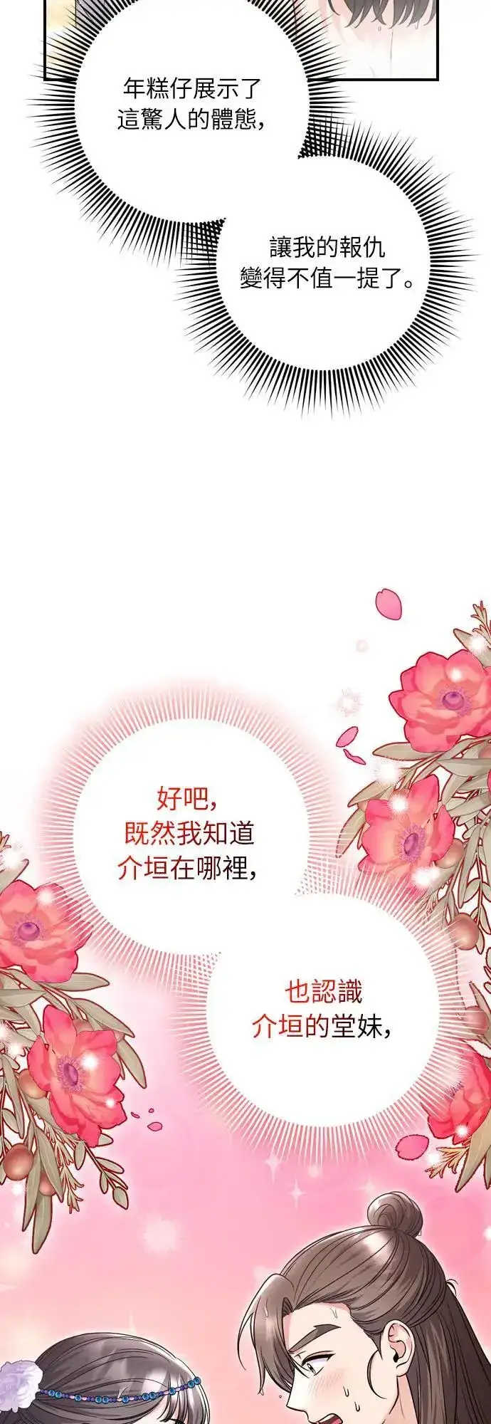 《武林高手转生后宫小主》第62话 啪哒啪哒啪哒图29