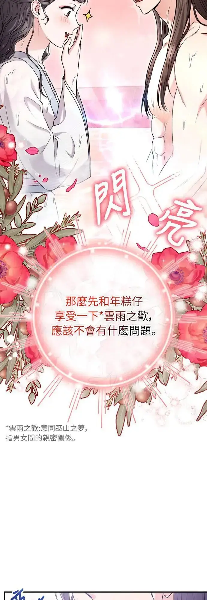 《武林高手转生后宫小主》第62话 啪哒啪哒啪哒图30