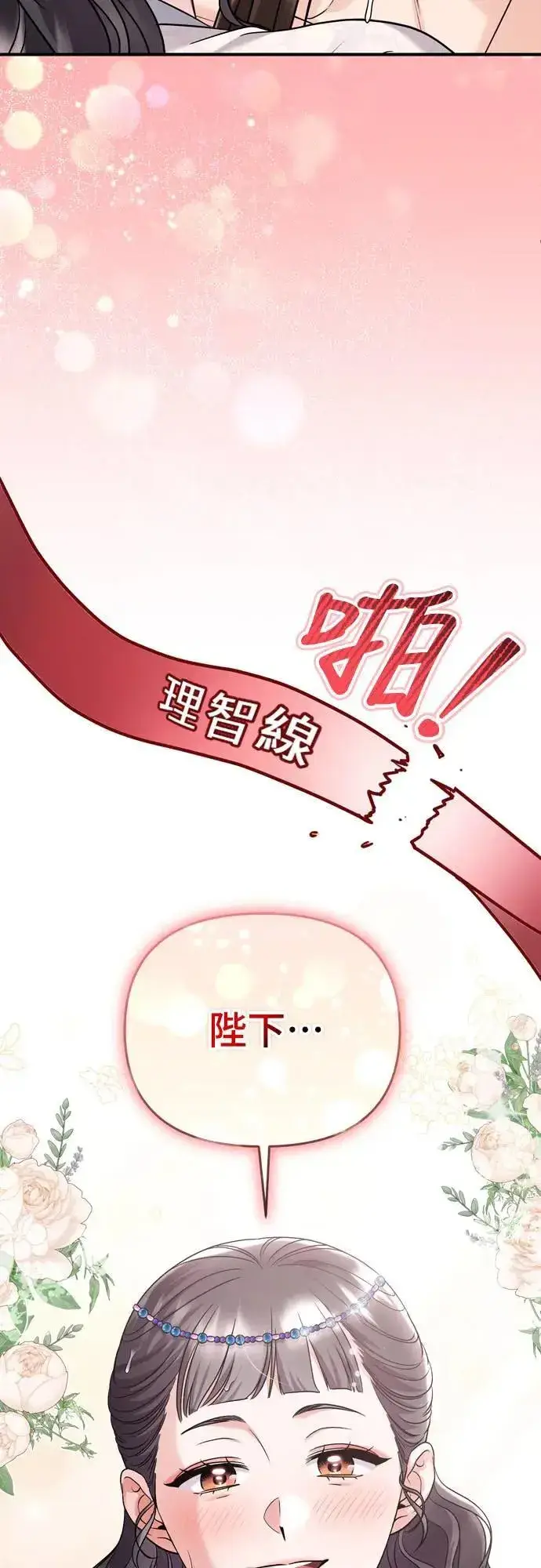 《武林高手转生后宫小主》第62话 啪哒啪哒啪哒图35