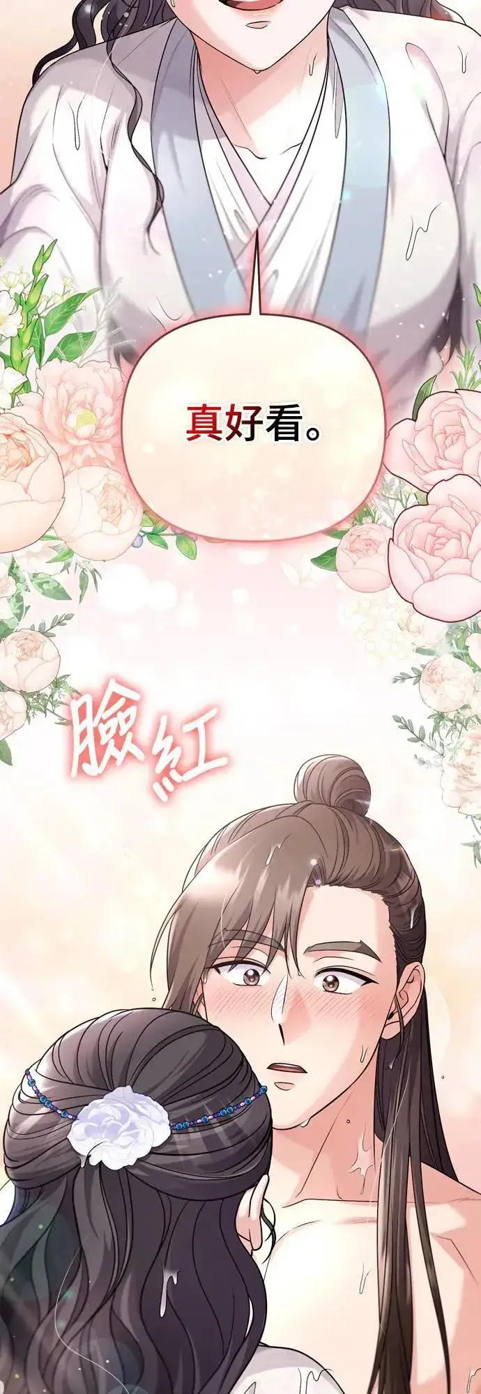 《武林高手转生后宫小主》第62话 啪哒啪哒啪哒图36
