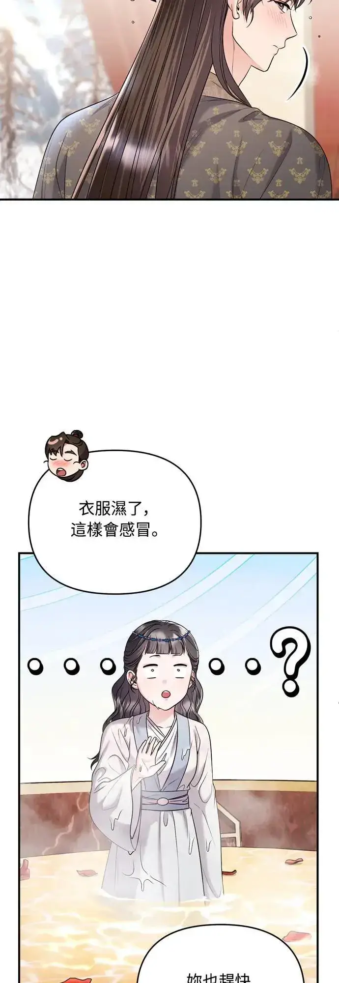 《武林高手转生后宫小主》第62话 啪哒啪哒啪哒图43