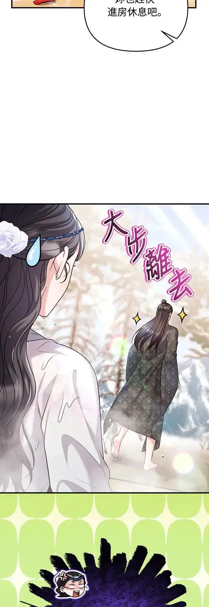 《武林高手转生后宫小主》第62话 啪哒啪哒啪哒图44