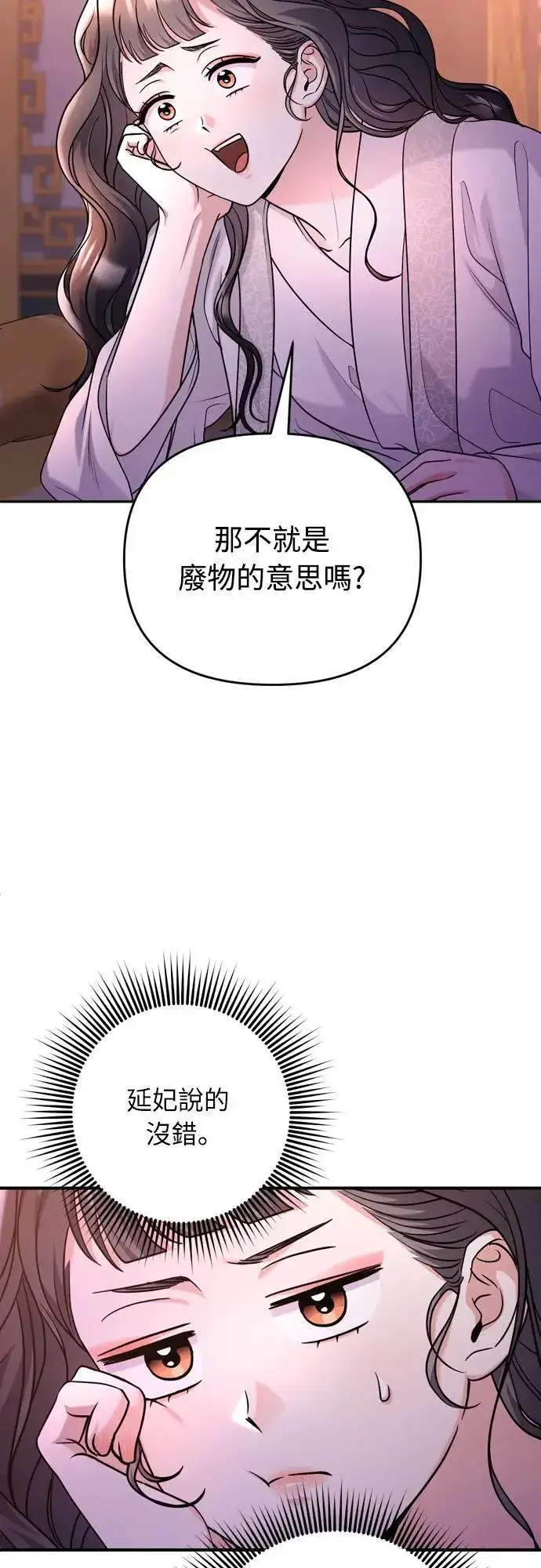 《武林高手转生后宫小主》第62话 啪哒啪哒啪哒图5