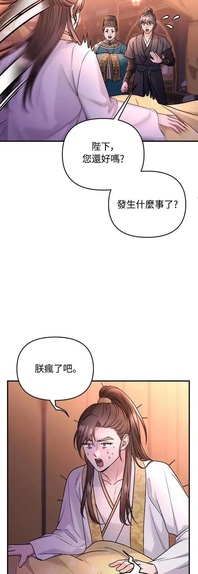 《武林高手转生后宫小主》第62话 啪哒啪哒啪哒图52