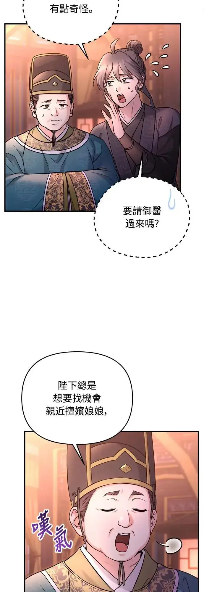 《武林高手转生后宫小主》第62话 啪哒啪哒啪哒图54