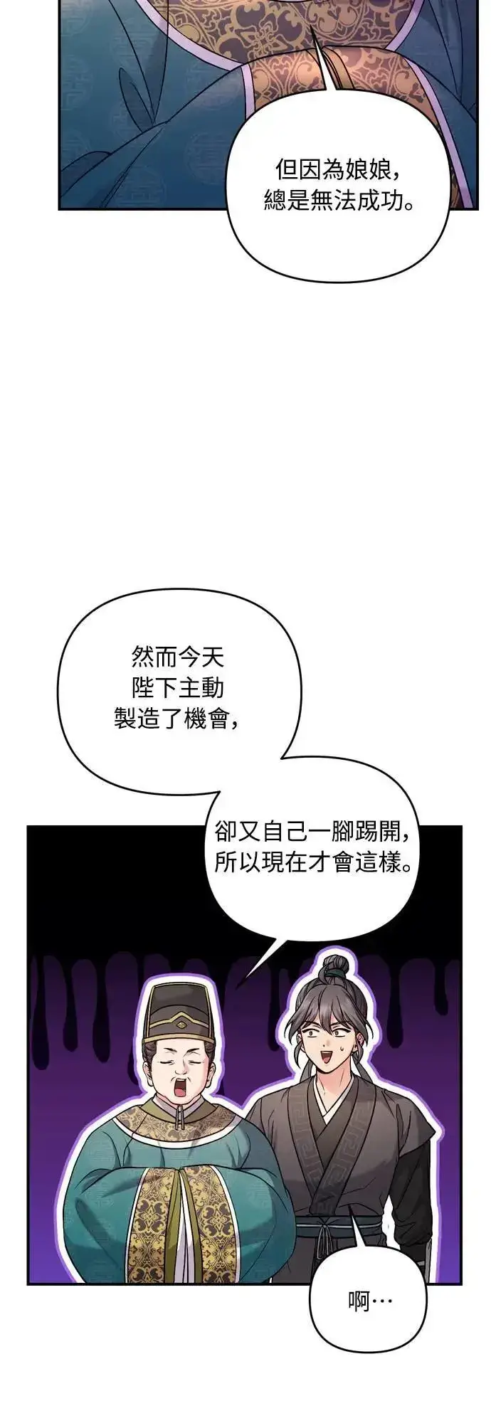 《武林高手转生后宫小主》第62话 啪哒啪哒啪哒图55