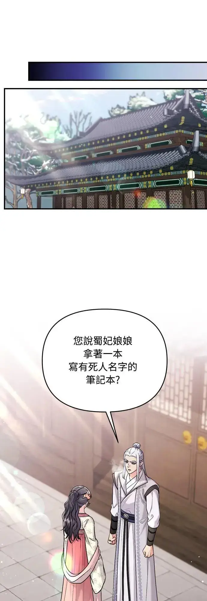 《武林高手转生后宫小主》第62话 啪哒啪哒啪哒图57