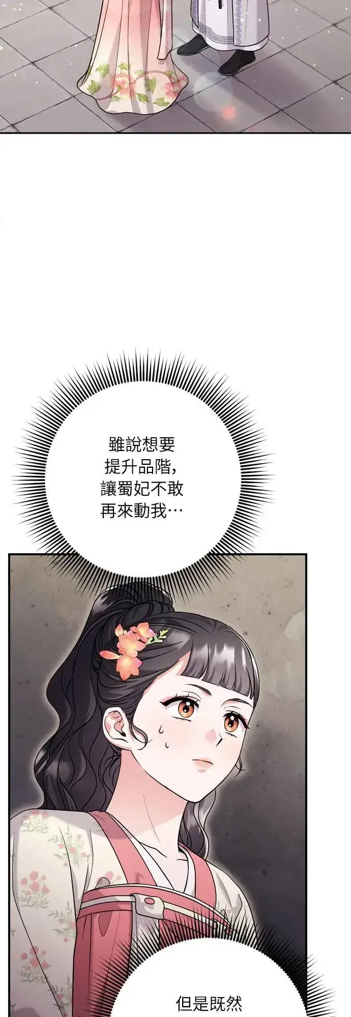 《武林高手转生后宫小主》第62话 啪哒啪哒啪哒图58