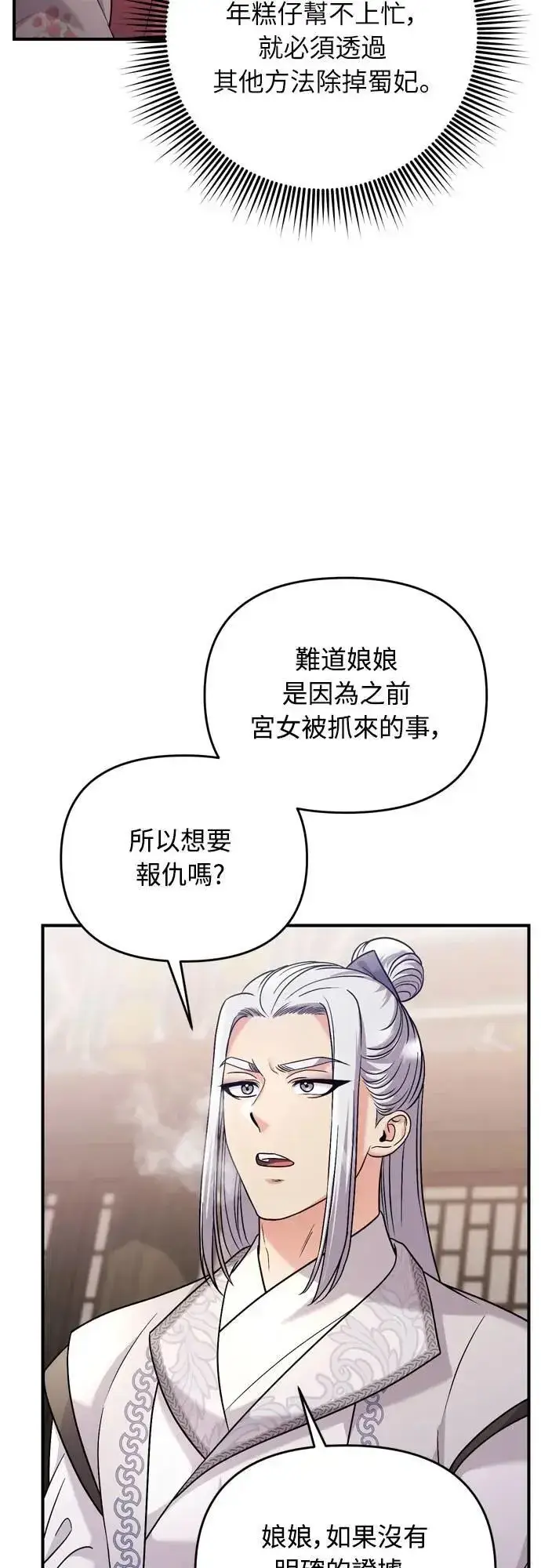 《武林高手转生后宫小主》第62话 啪哒啪哒啪哒图59