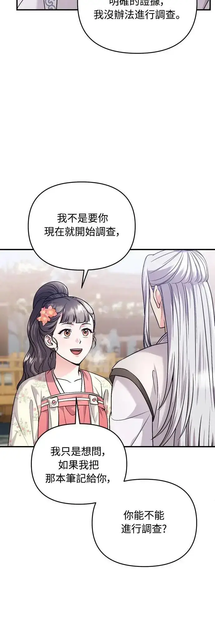 《武林高手转生后宫小主》第62话 啪哒啪哒啪哒图60