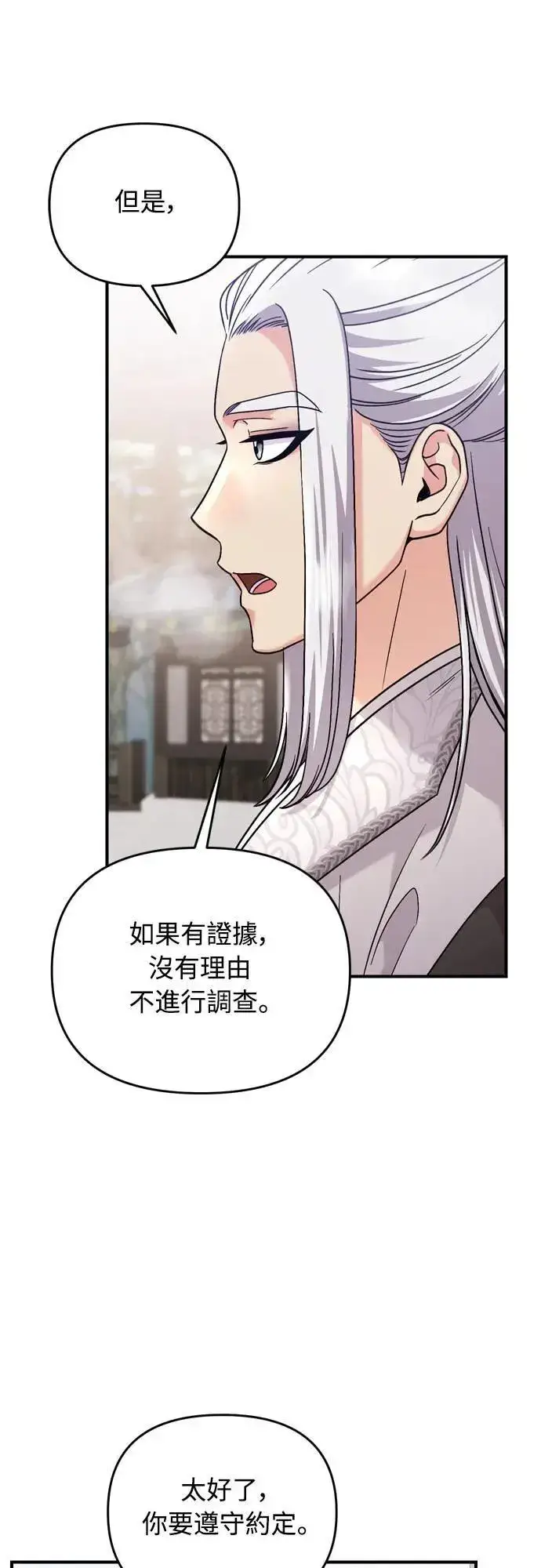 《武林高手转生后宫小主》第62话 啪哒啪哒啪哒图63