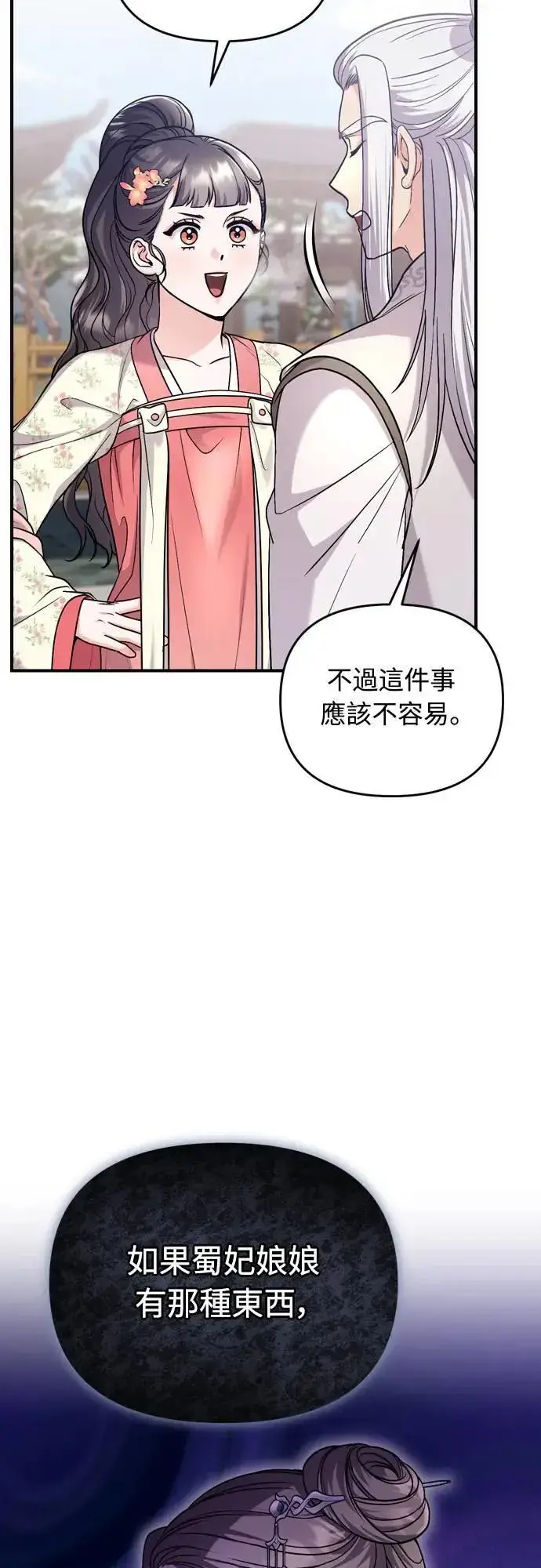 《武林高手转生后宫小主》第62话 啪哒啪哒啪哒图64