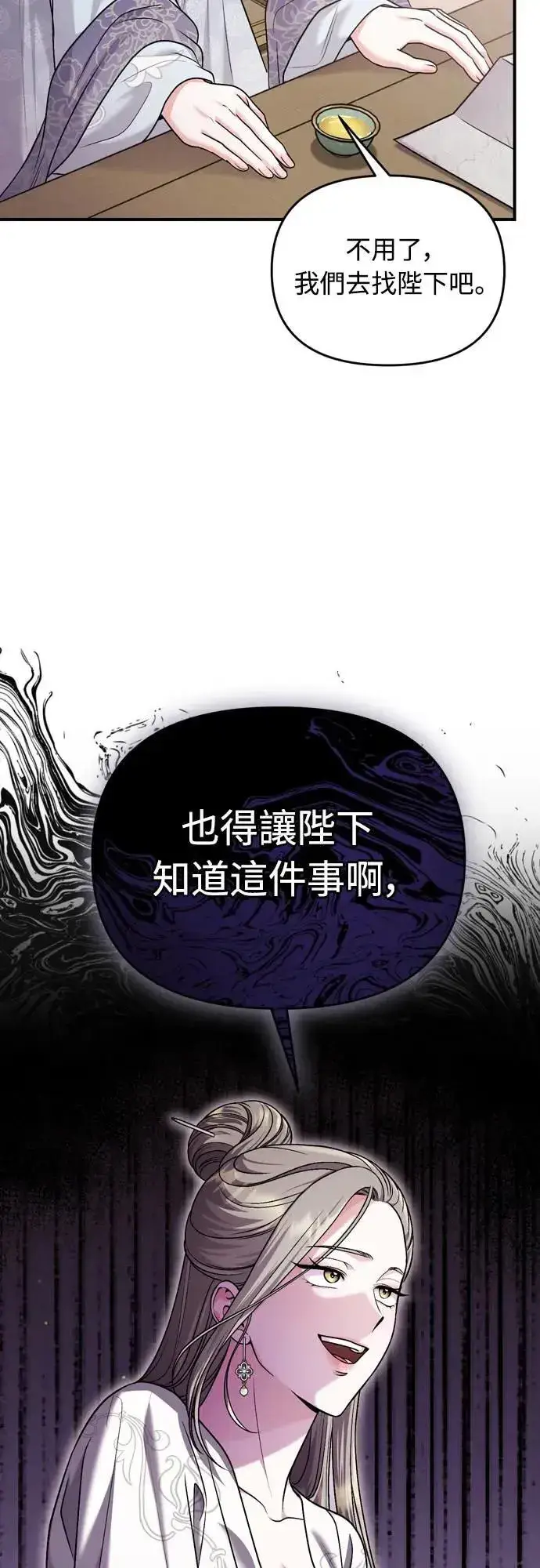 《武林高手转生后宫小主》第62话 啪哒啪哒啪哒图70