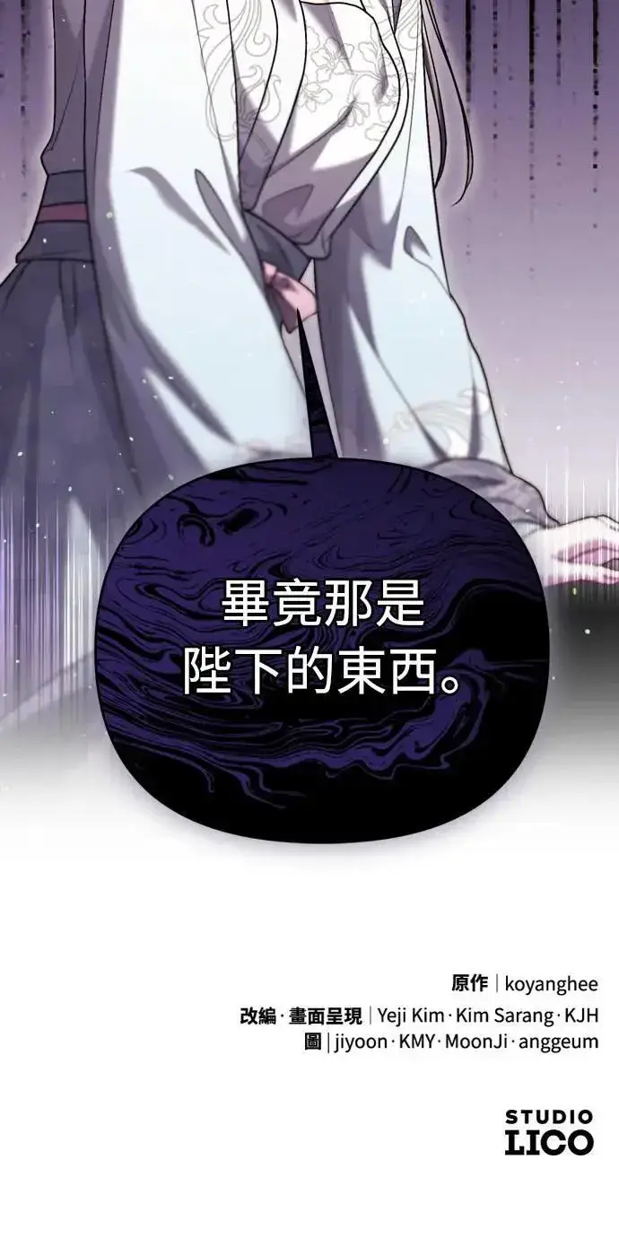 《武林高手转生后宫小主》第62话 啪哒啪哒啪哒图71
